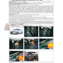 Блокираторы рулевого вала Гарант для HONDA CIVIC 4D 2012-2015 ЭЛУР
