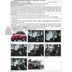Блокираторы рулевого вала Гарант для SUZUKI SWIFT 2010-2015 ЭЛУР