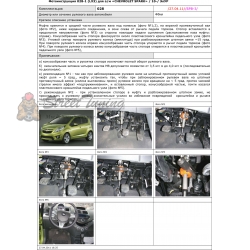 Блокираторы рулевого вала Гарант для CHEVROLET SPARK 2010-2015 ГУР