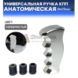 Универсальная ручка КПП Epman анатомическая, серебряная