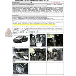 Блокираторы рулевого вала Гарант для RENAULT FLUENCE 2010-2013 ЭЛУР