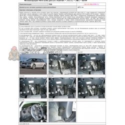 Блокираторы рулевого вала Гарант для AUDI A3 2014-2017, 2018-н.в ЭЛГУР