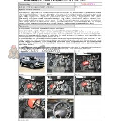 Блокираторы рулевого вала Гарант для HYUNDAI IX35 2010-2013 ЭЛУР