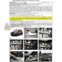 Блокираторы рулевого вала Гарант для HONDA CR-V 2015-н.в ЭЛУР