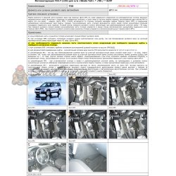 Блокираторы рулевого вала Гарант для SKODA YETI 2009-2018 ЭЛУР