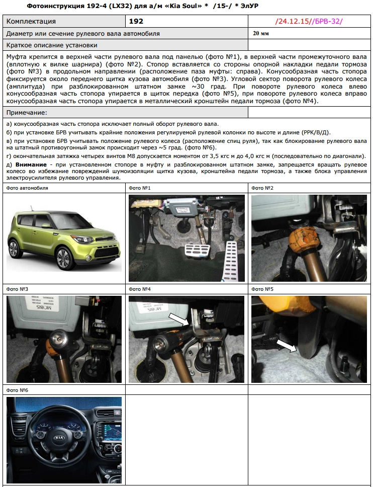 картинка Блокираторы рулевого вала Гарант для KIA SOUL 2015-н.в ЭЛУР от магазина  StreetTuning